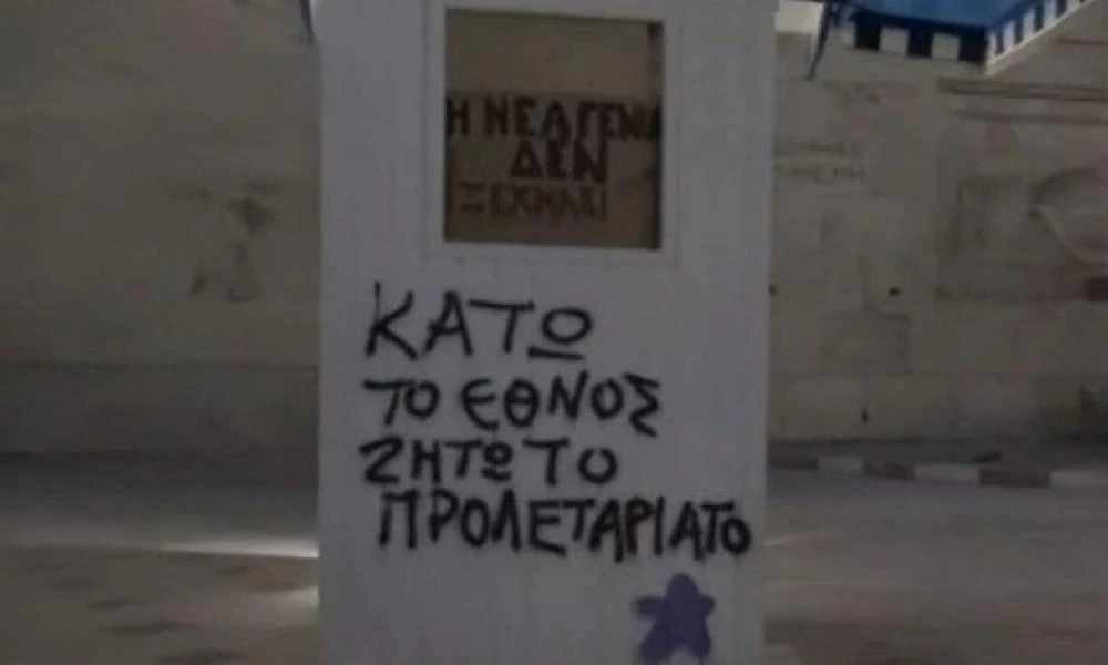 Εικόνες ντροπής στο Σύνταγμα: Βεβήλωσαν με φωτιά και γκράφιτι το φυλάκιο των Ευζώνων